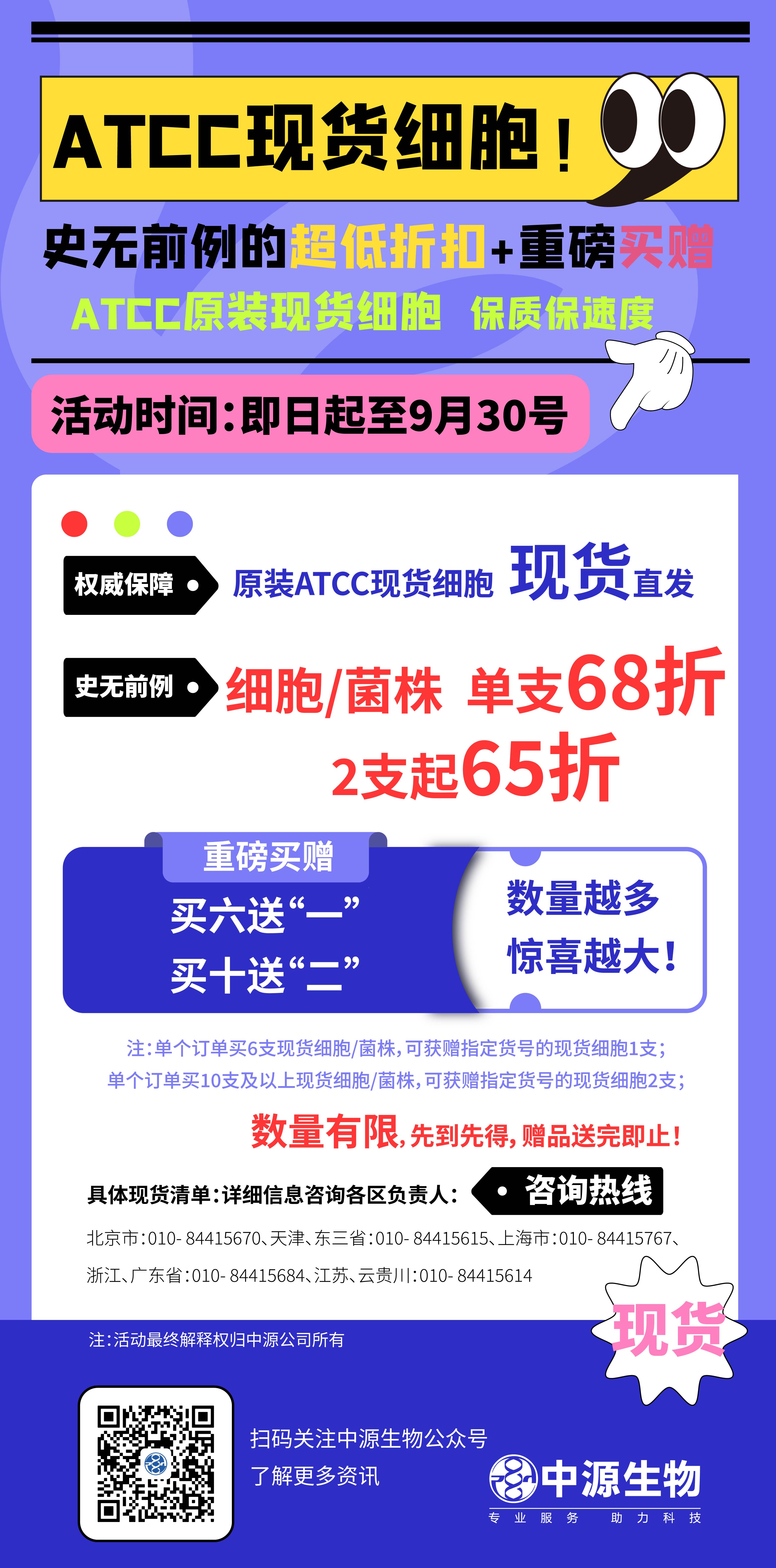 ATCC現(xiàn)貨促銷_畫板 1_畫板 1.jpg