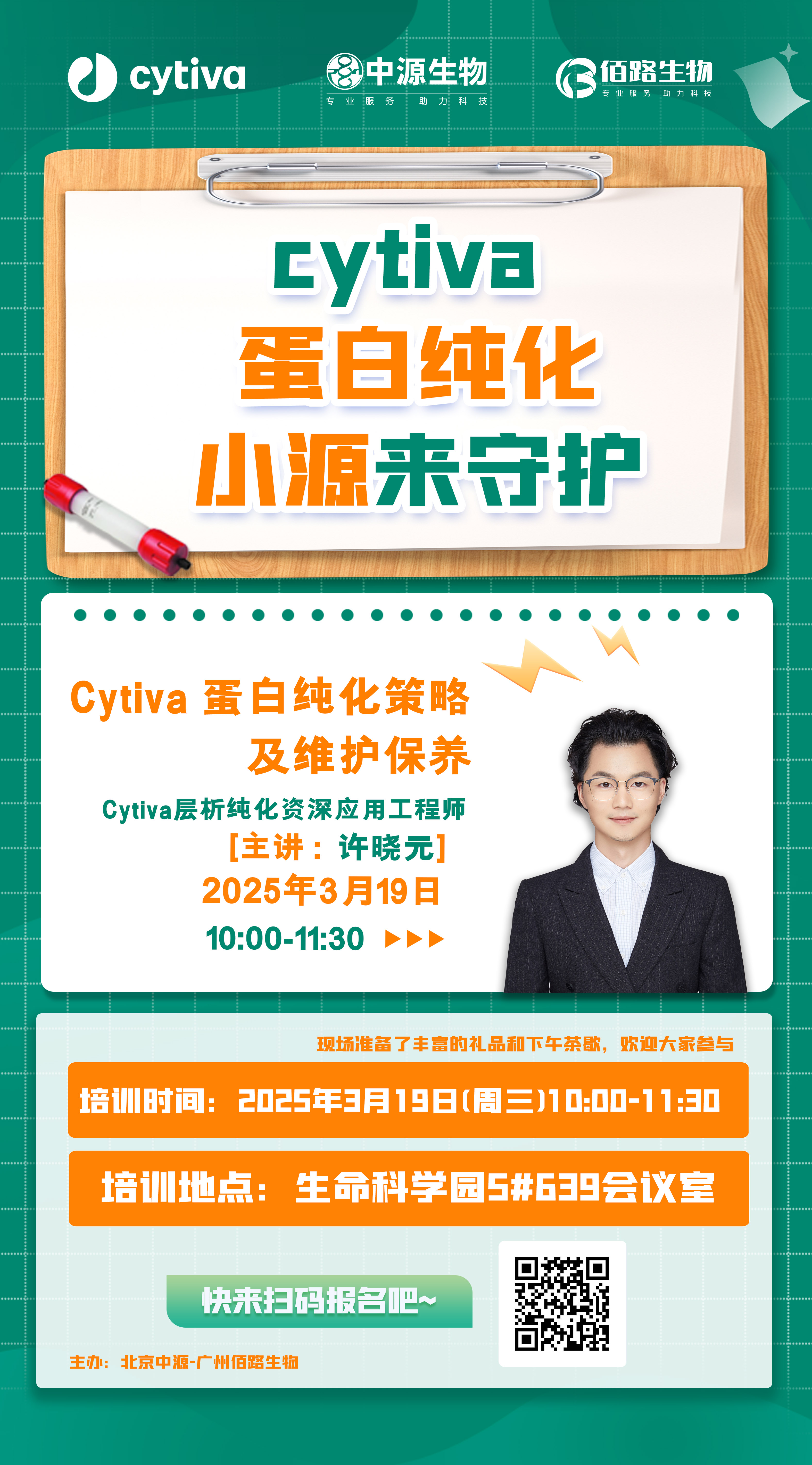 cytiva 純化培訓(xùn)講座 拷貝.jpg