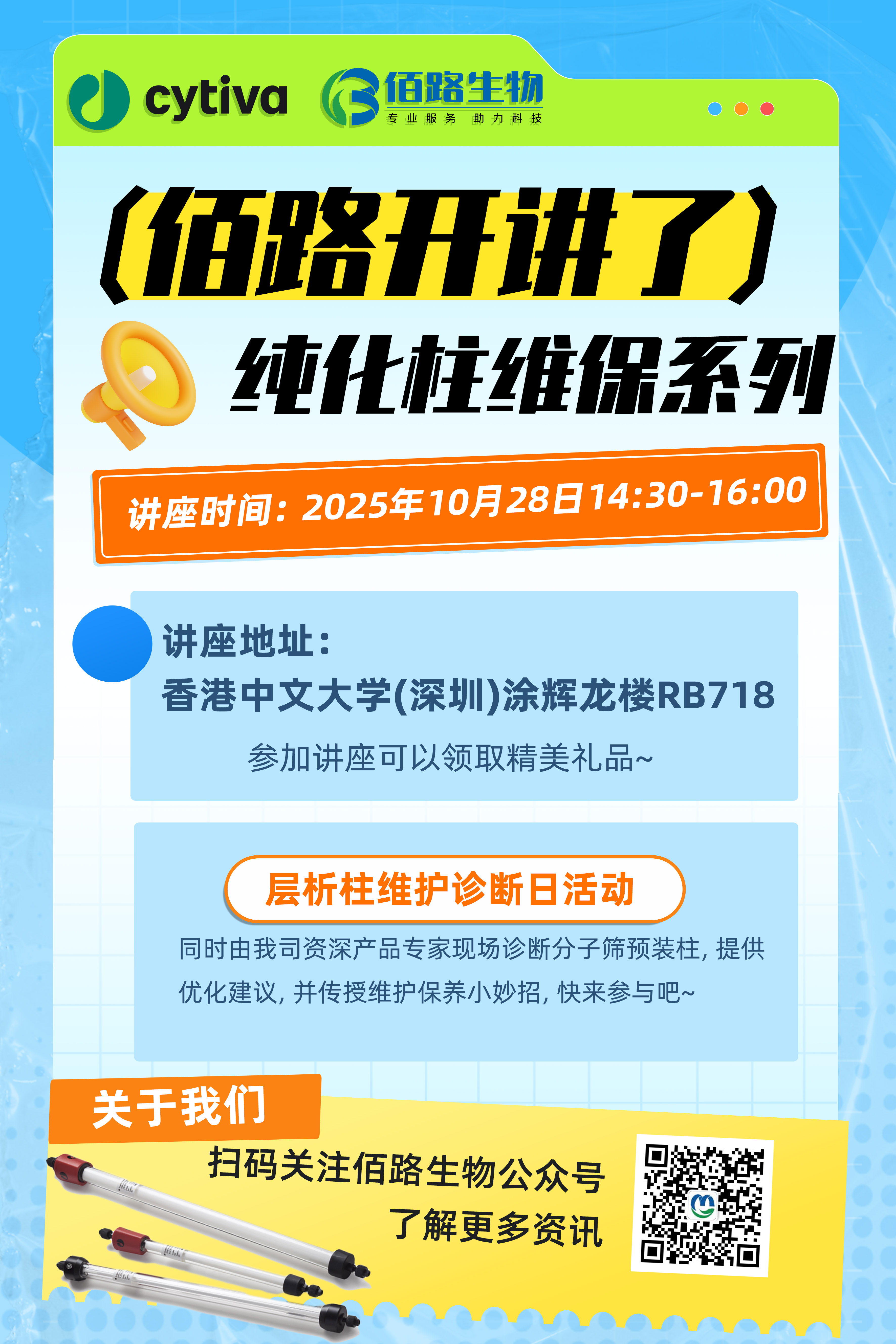 關(guān)于香港中文大學(xué)（深圳）講座海報 拷貝.jpg