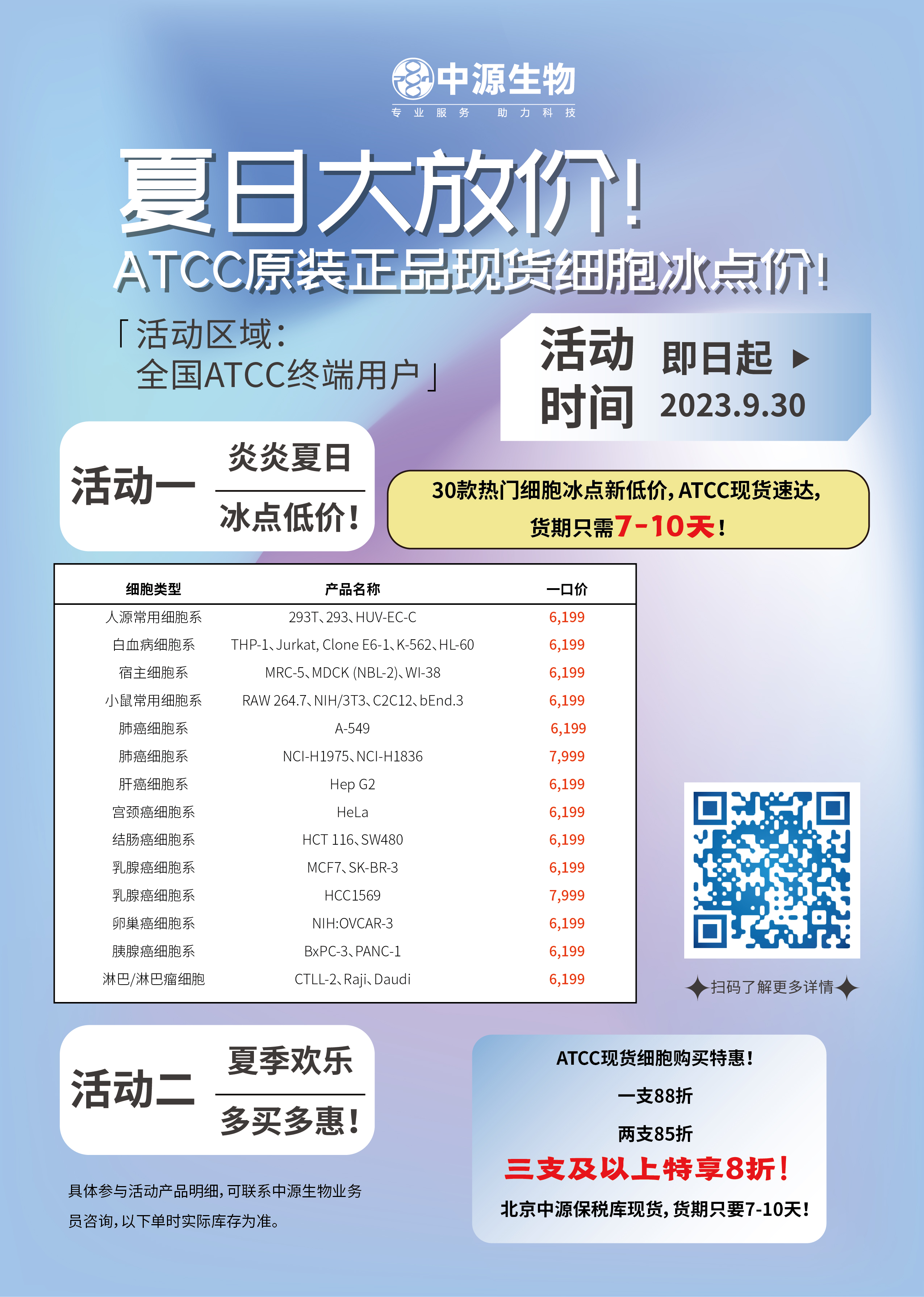 ATCC促銷海報(bào)_畫板 1.jpg