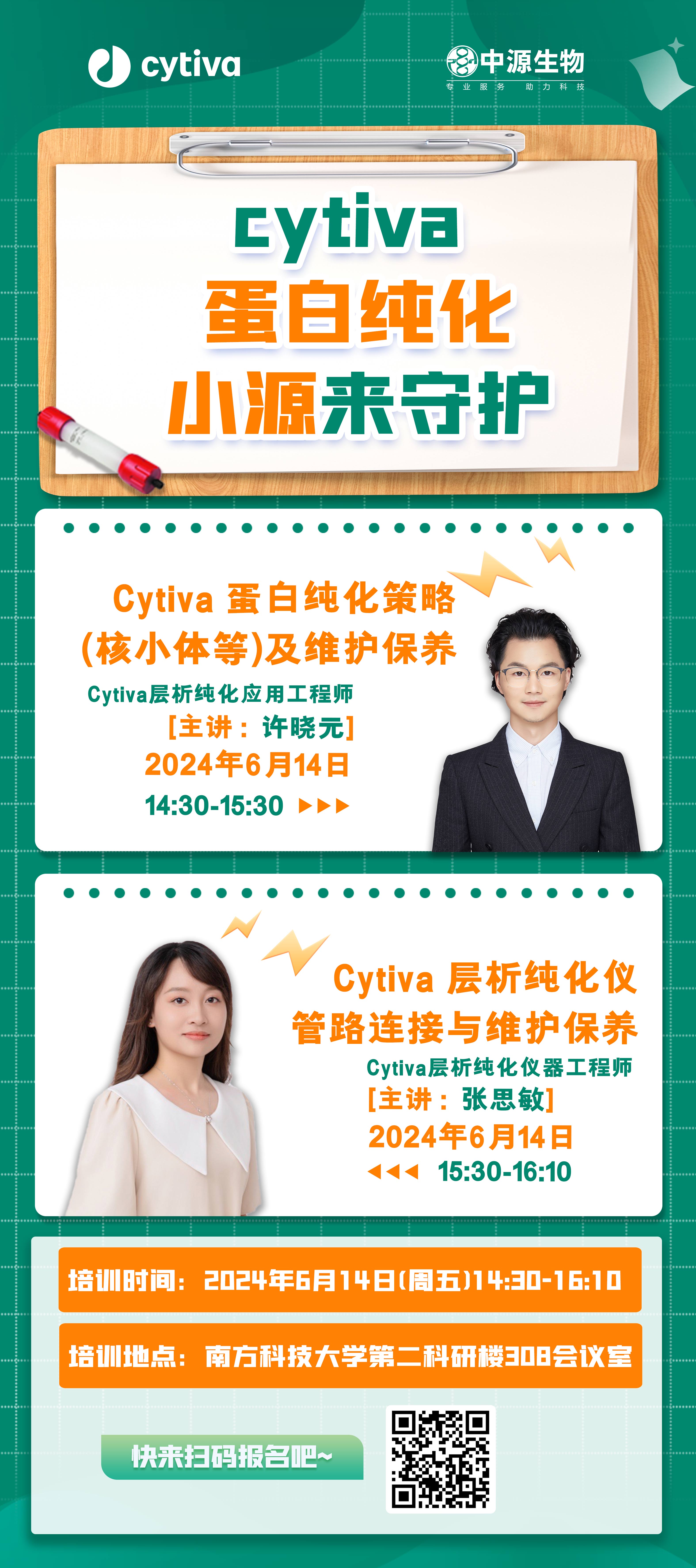 cytiva-純化培訓(xùn)講座.jpg